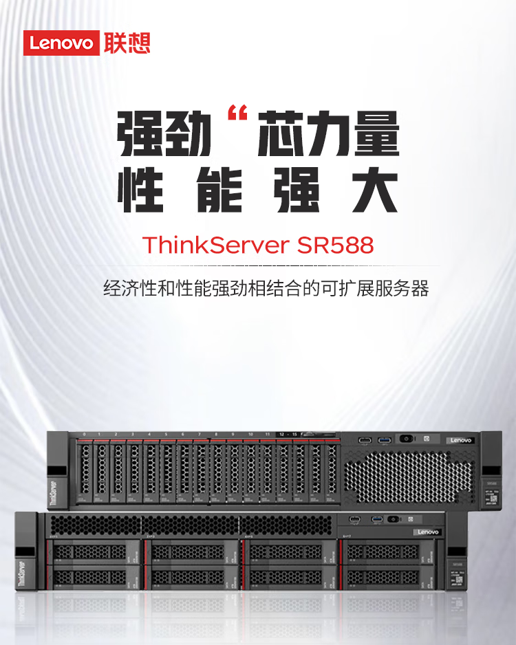 SR588服務器主機 (1).png